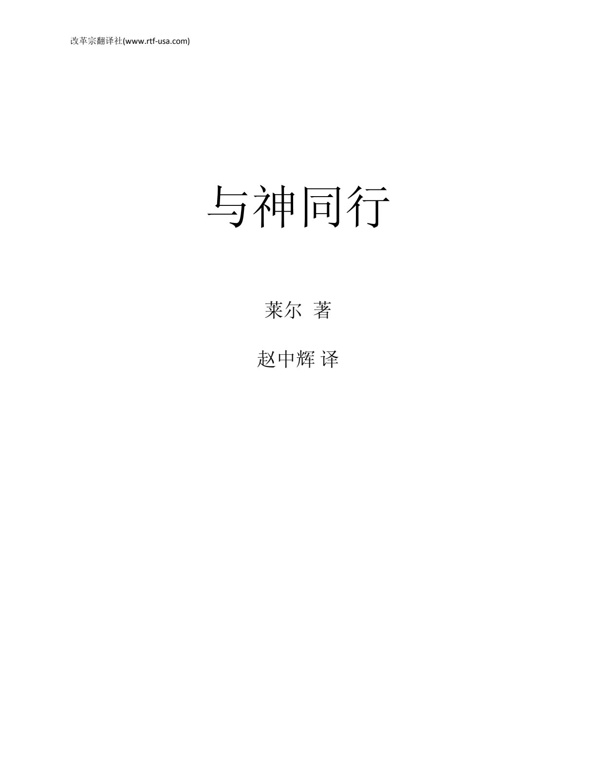 与神同行 封面