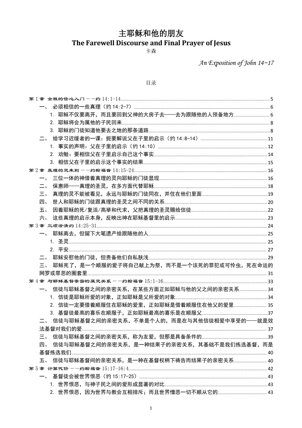 主耶稣与他的朋友 封面