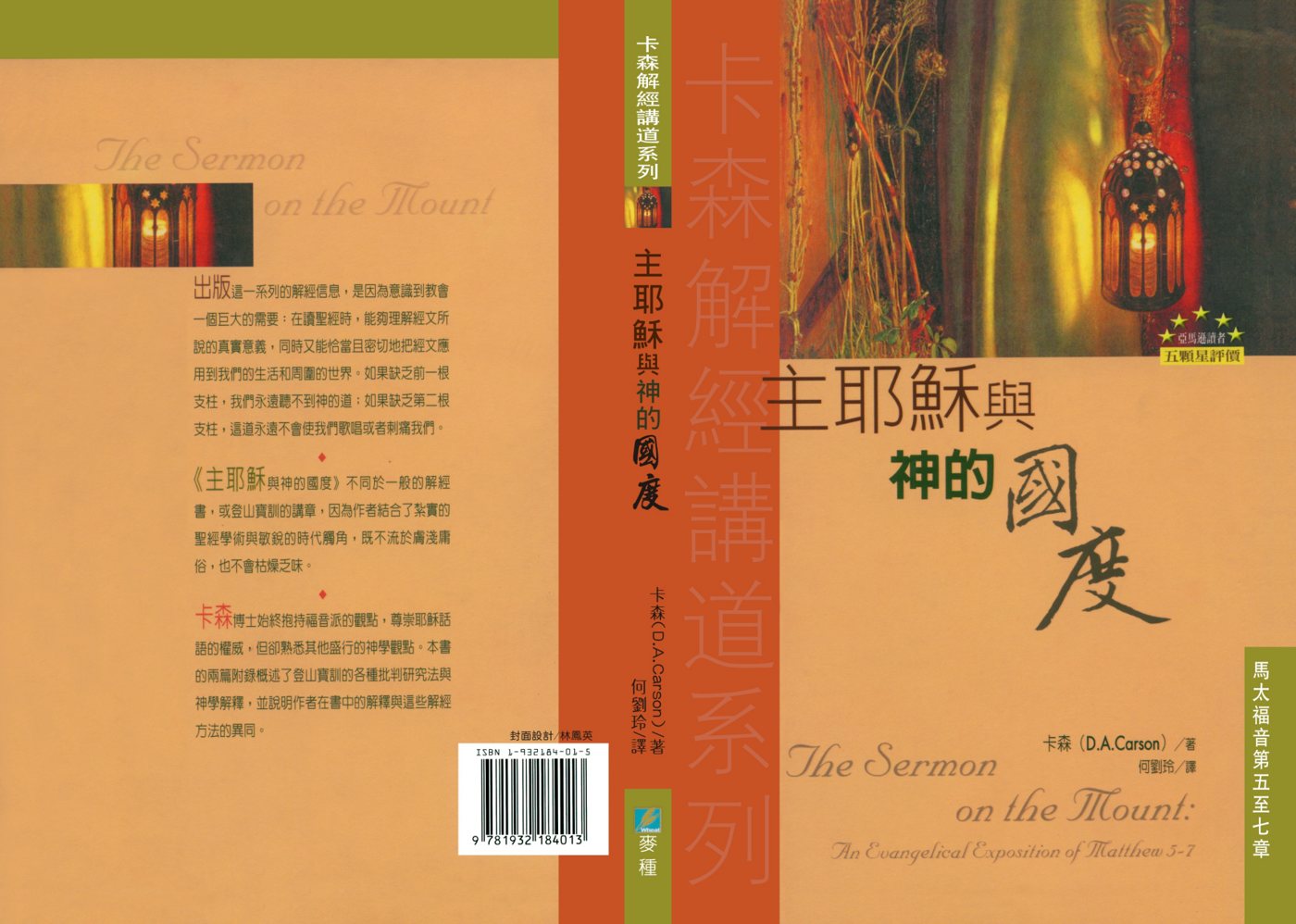 主耶稣与神的国度 封面