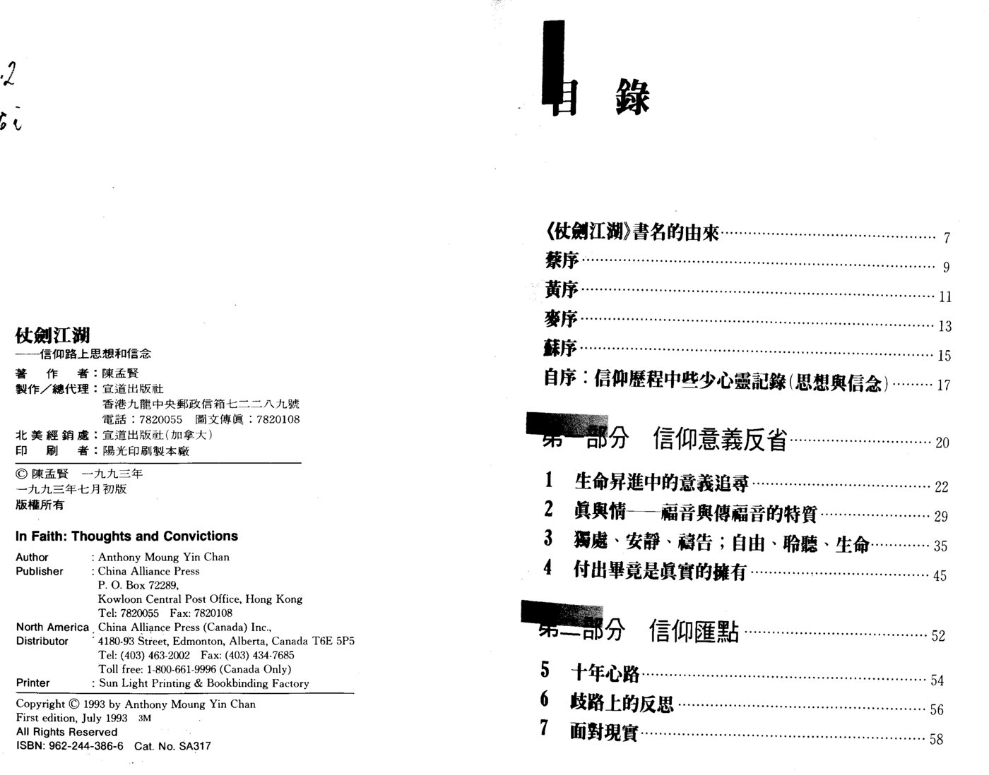 信仰路上的思想和信念 封面
