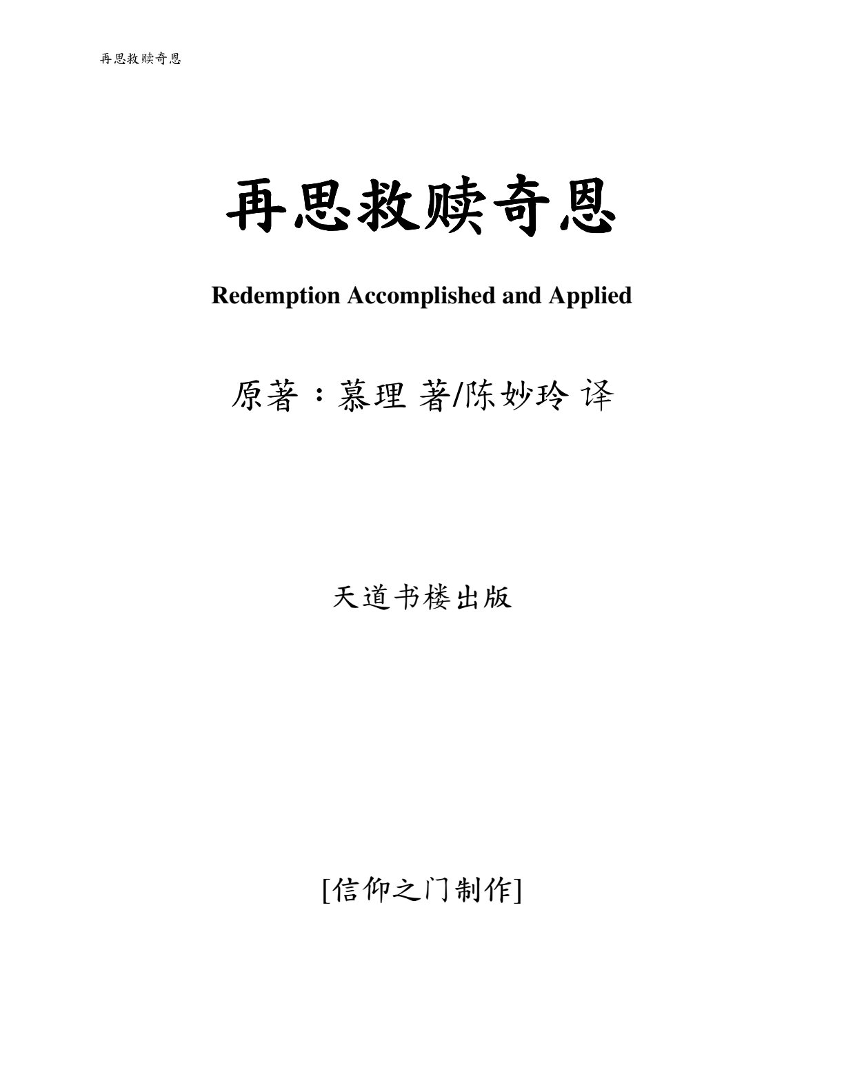 再思救赎奇恩 封面