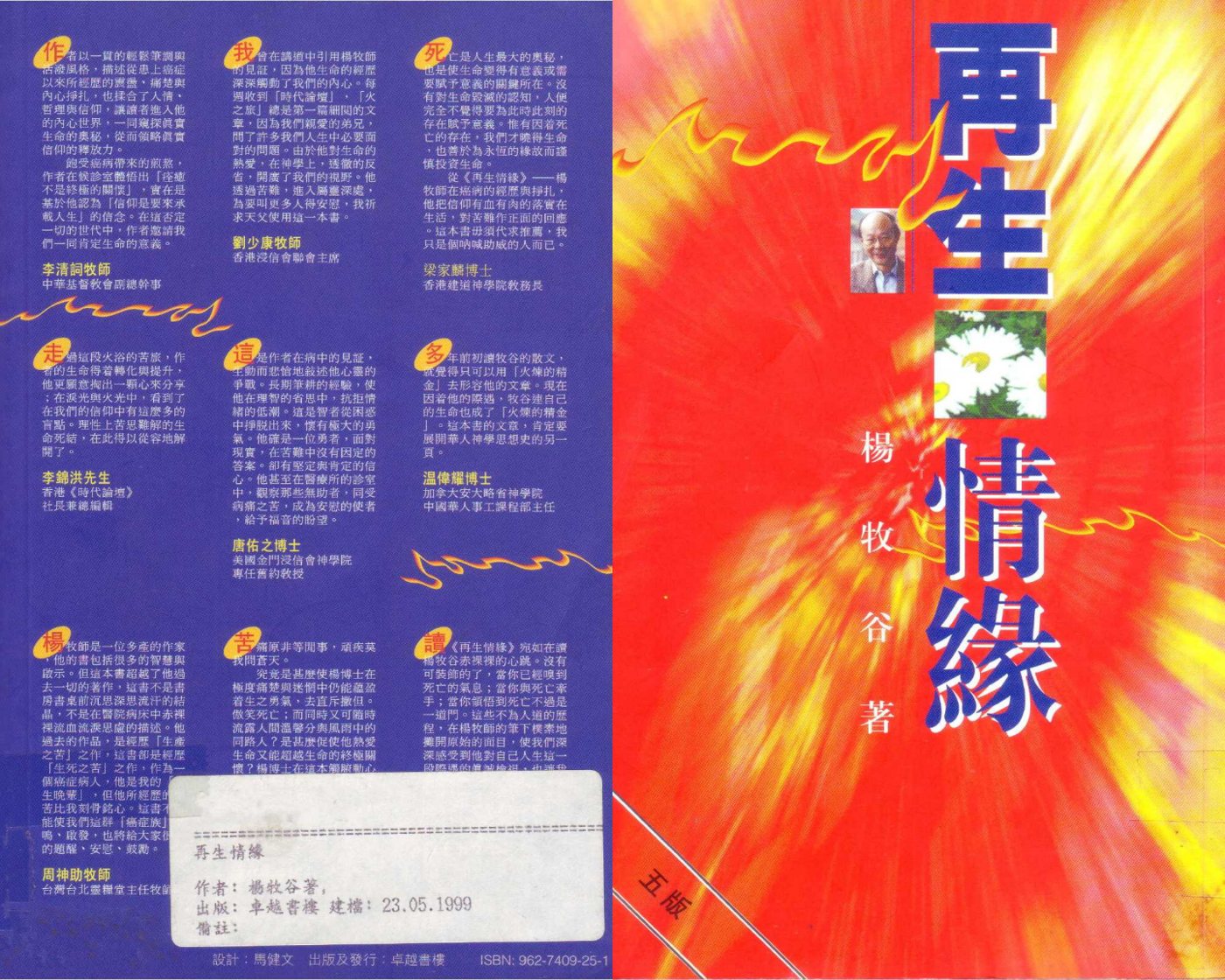 再生情缘 封面