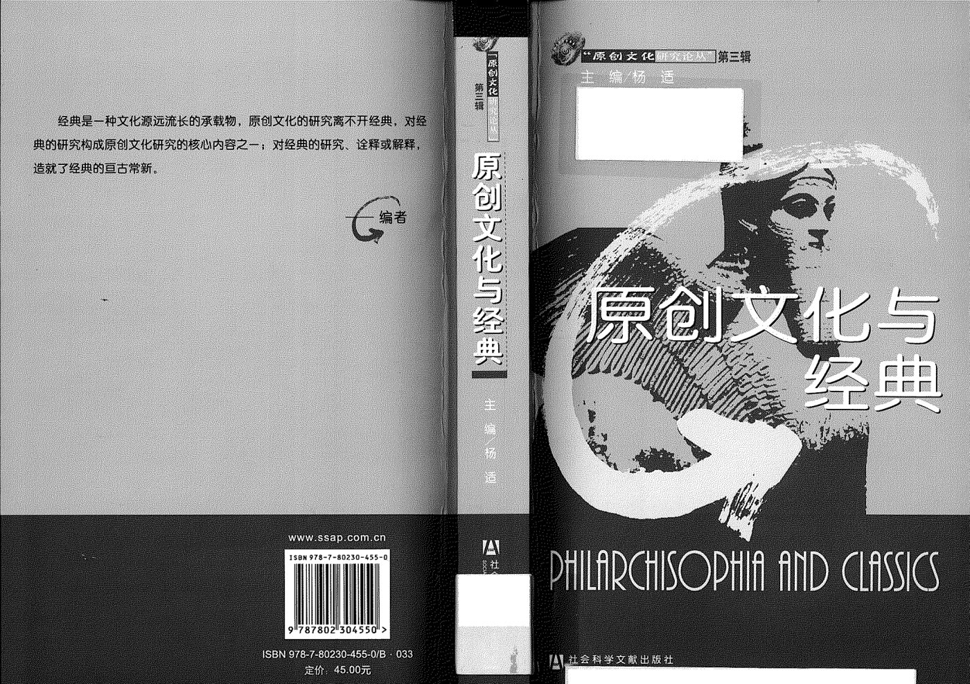 原創文化與經典 封面