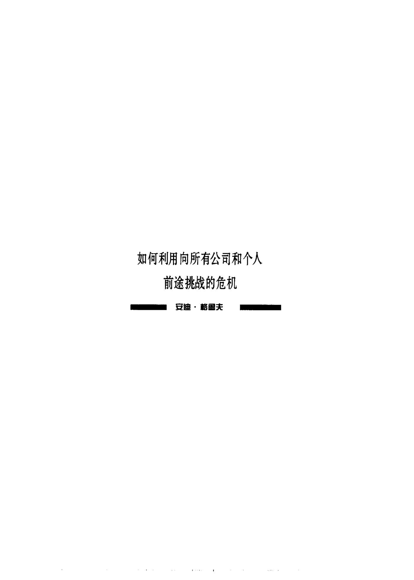 只有偏执狂才能生存 封面