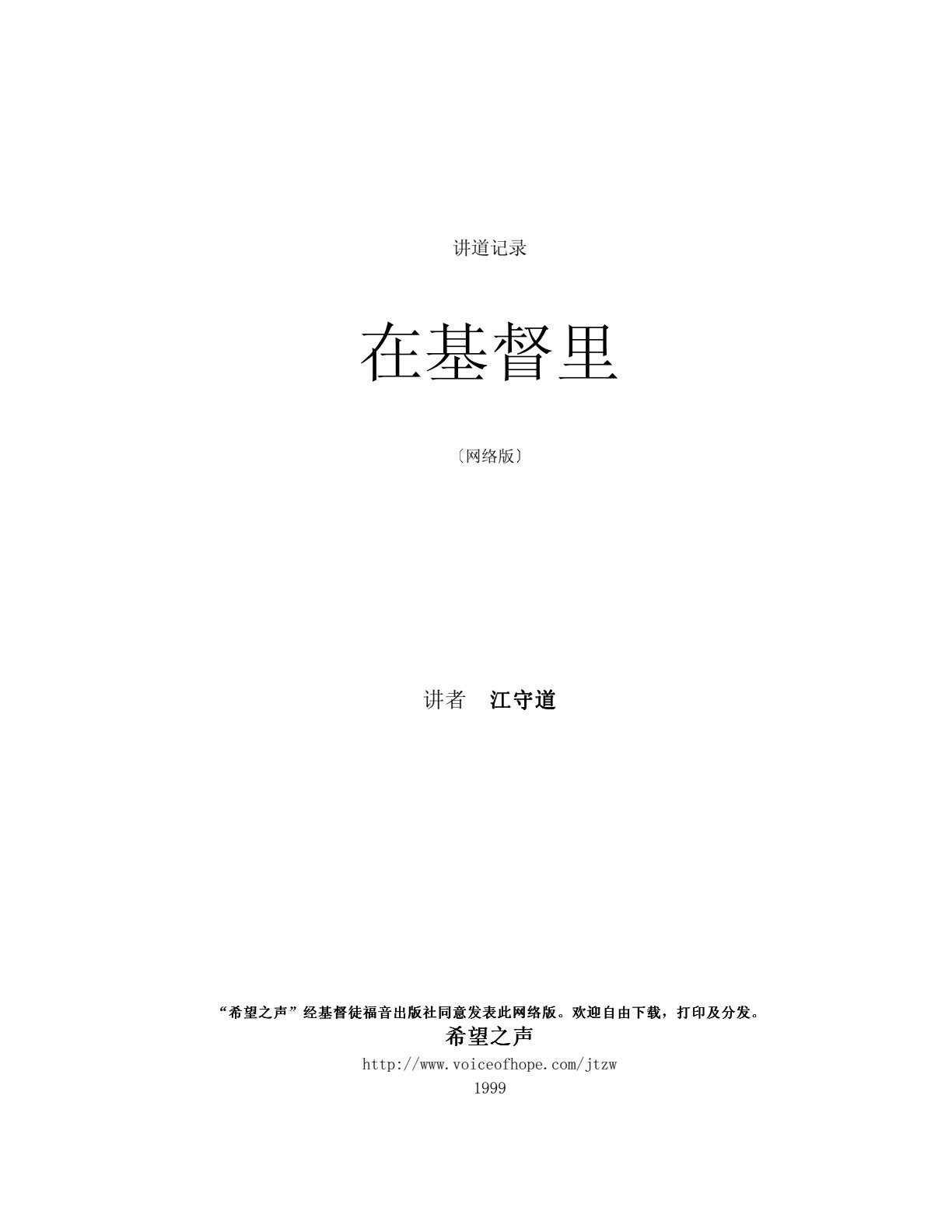 在基督里 封面