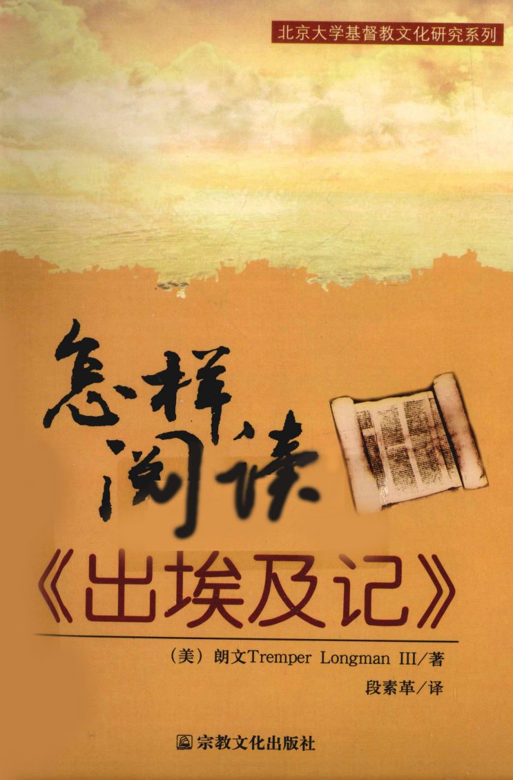 出埃及记 封面