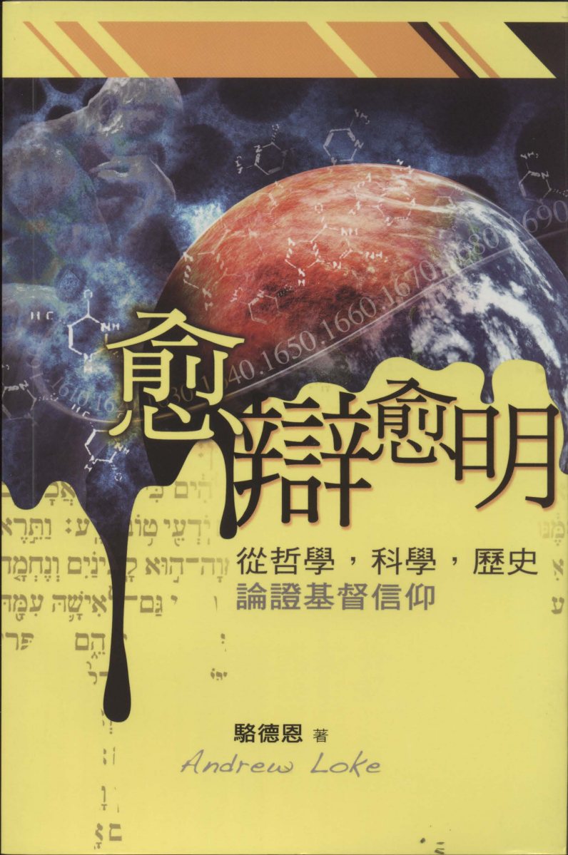 愈辩愈明 封面