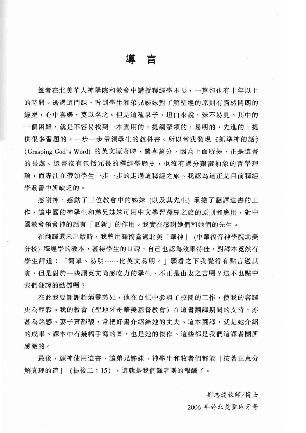抓准神的话 封面