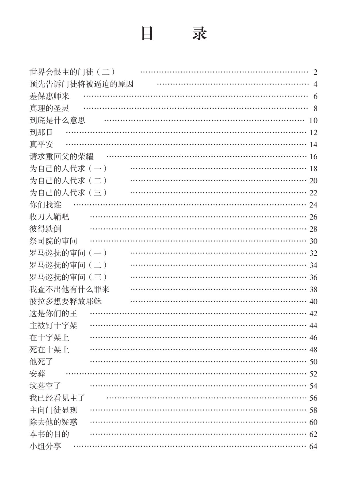 昼夜思想(8月) 封面