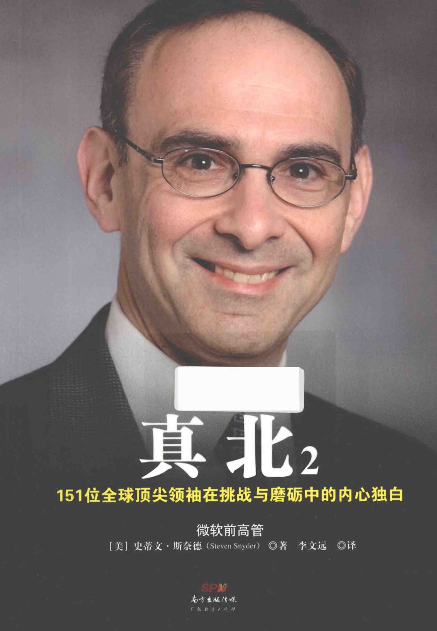 真北2 封面