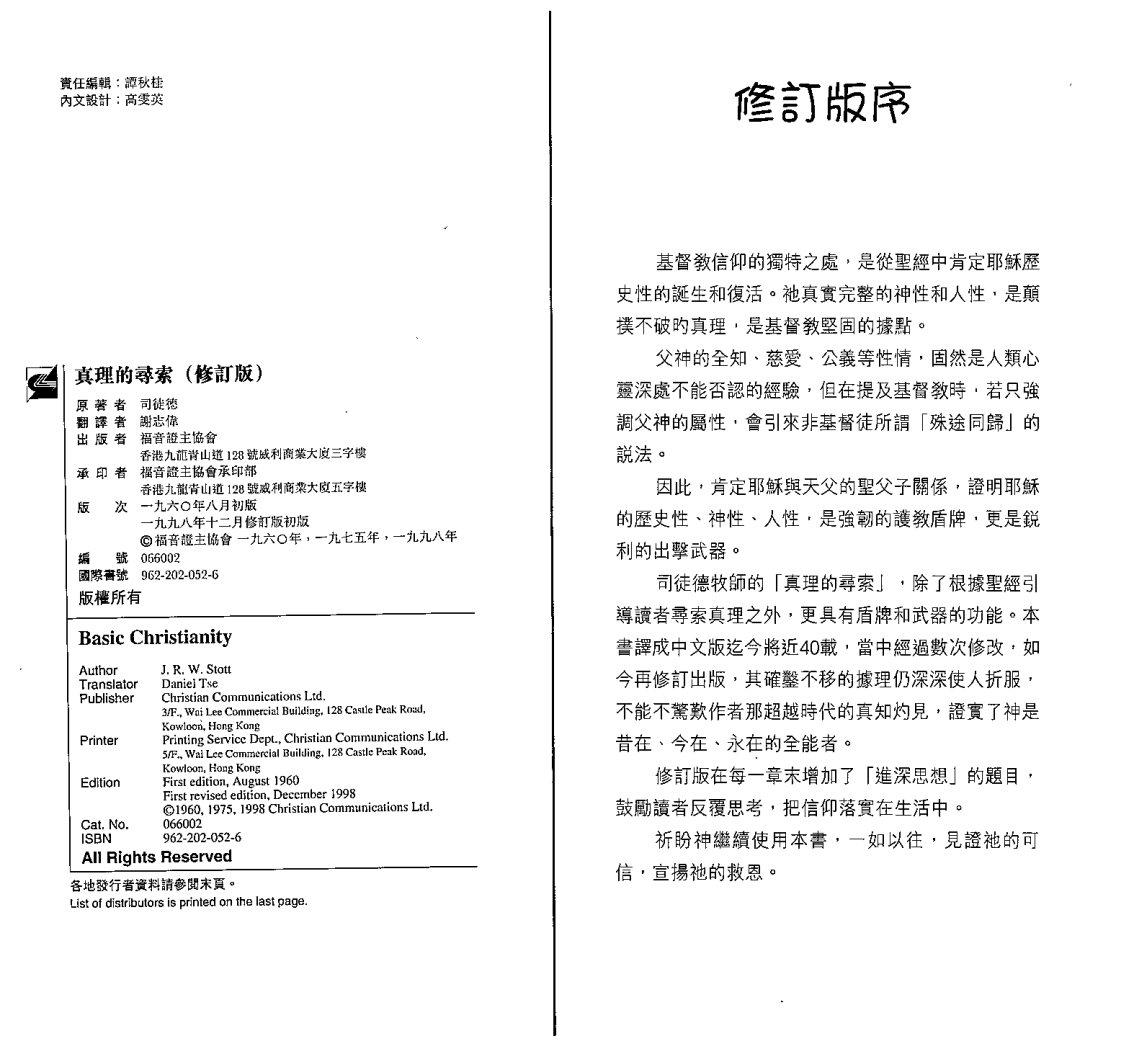 真理的寻索 封面