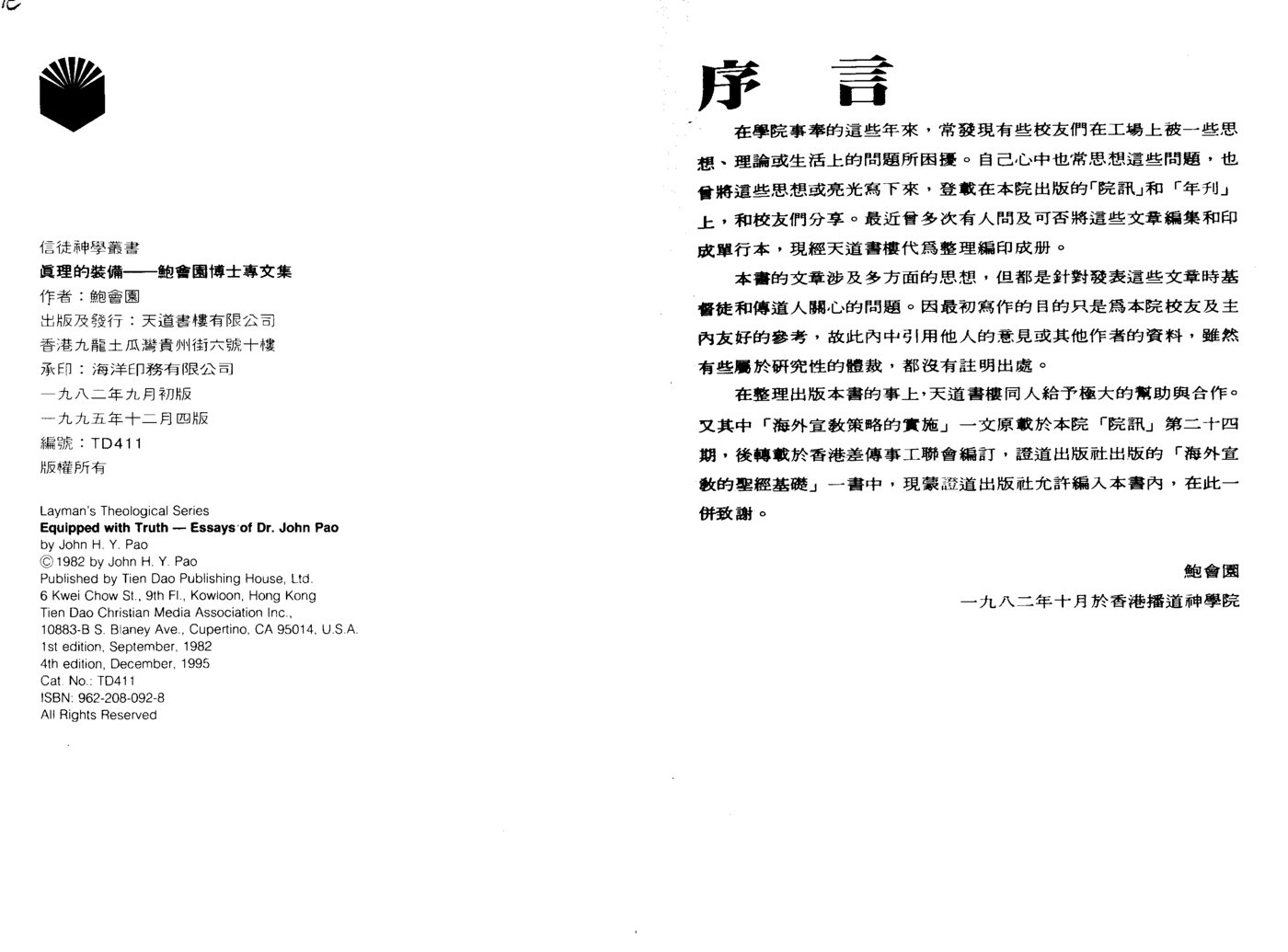 真理的装备：天道信徒神学系列 封面