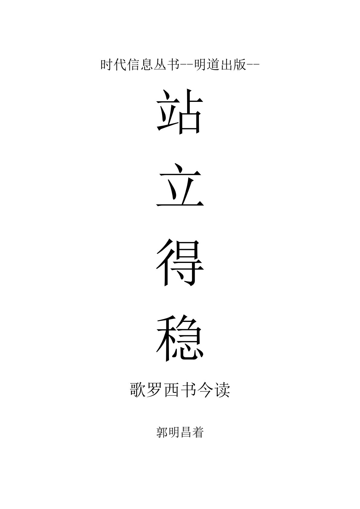 歌罗西书今读 封面