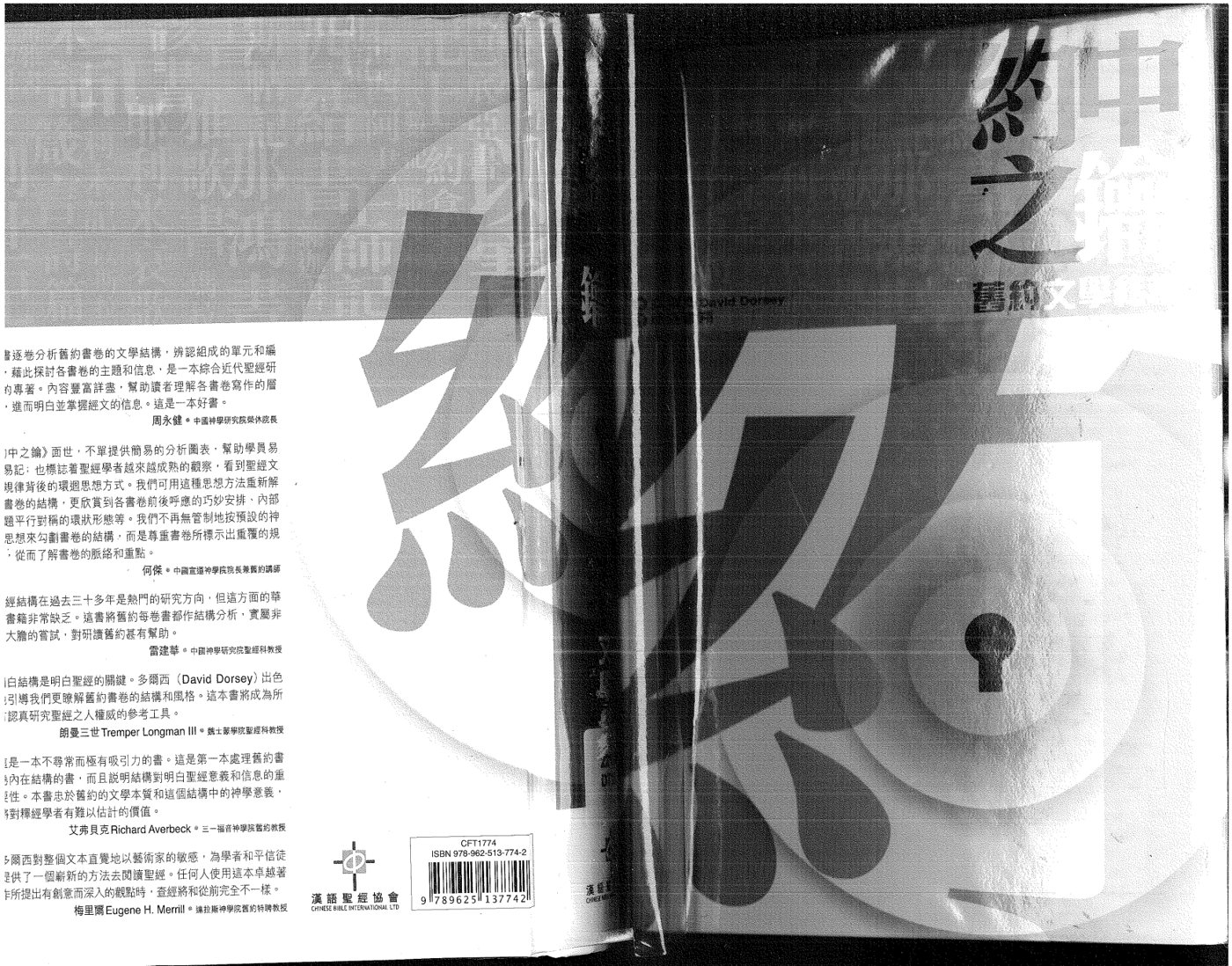 约中之钥 封面