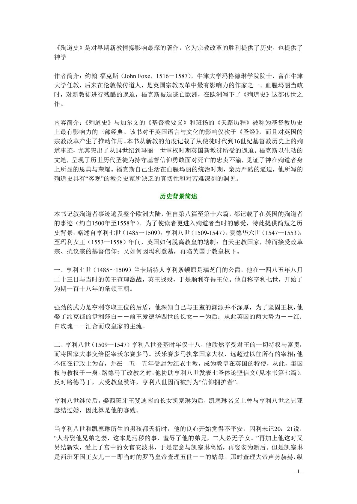 殉道史 封面