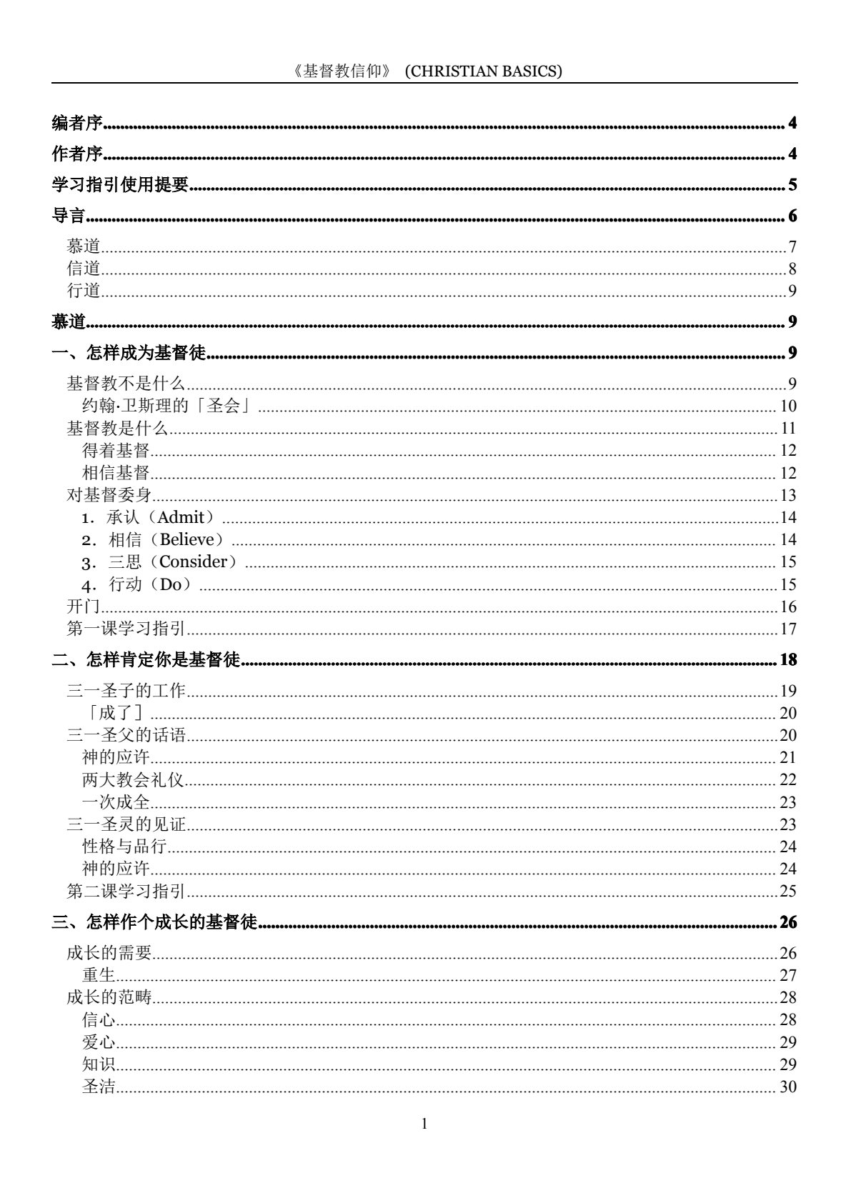 基督教信仰 封面