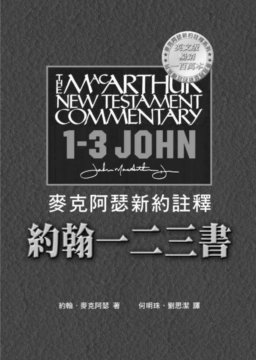约翰一、二、三书 封面