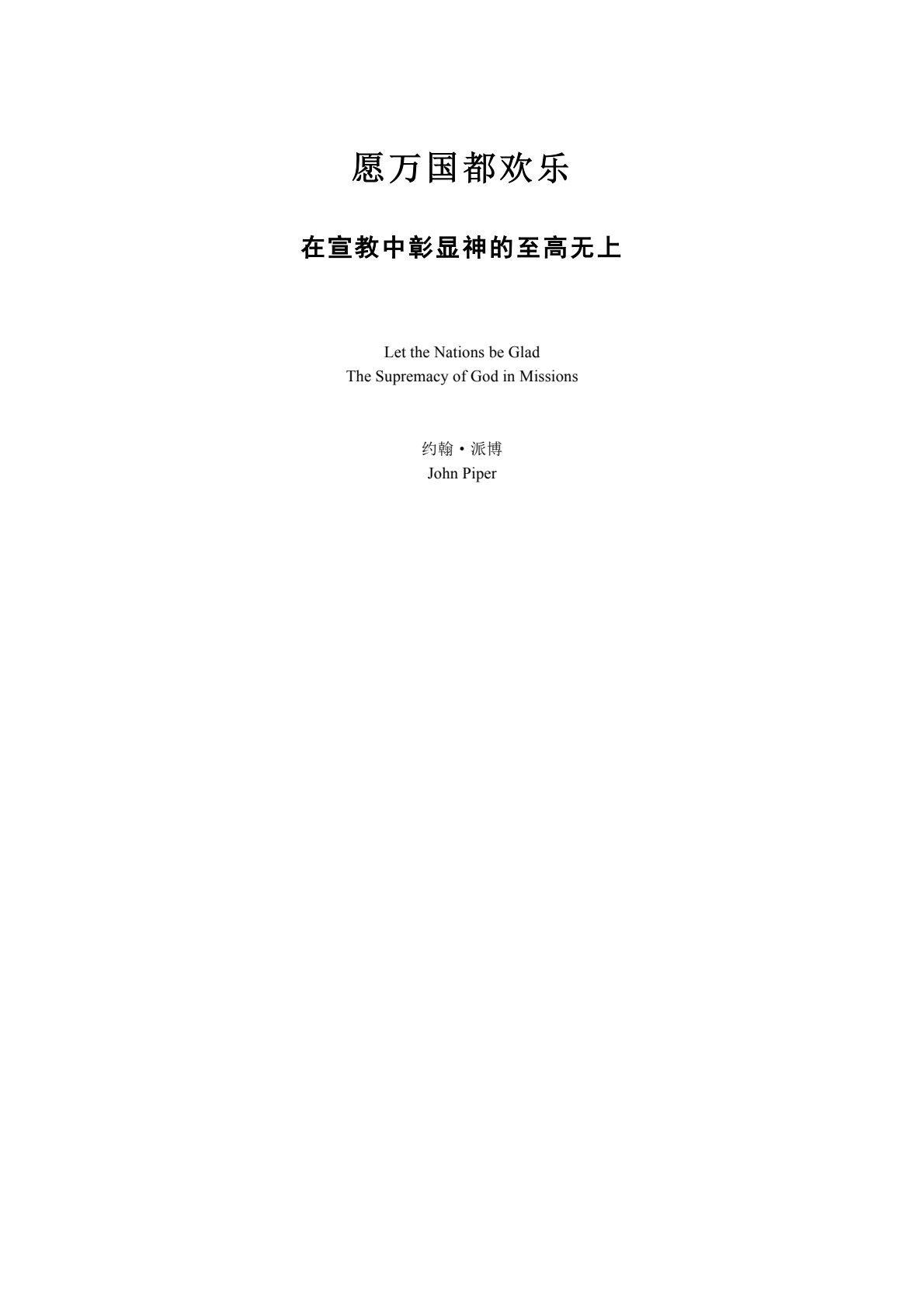 愿万国都欢乐 封面