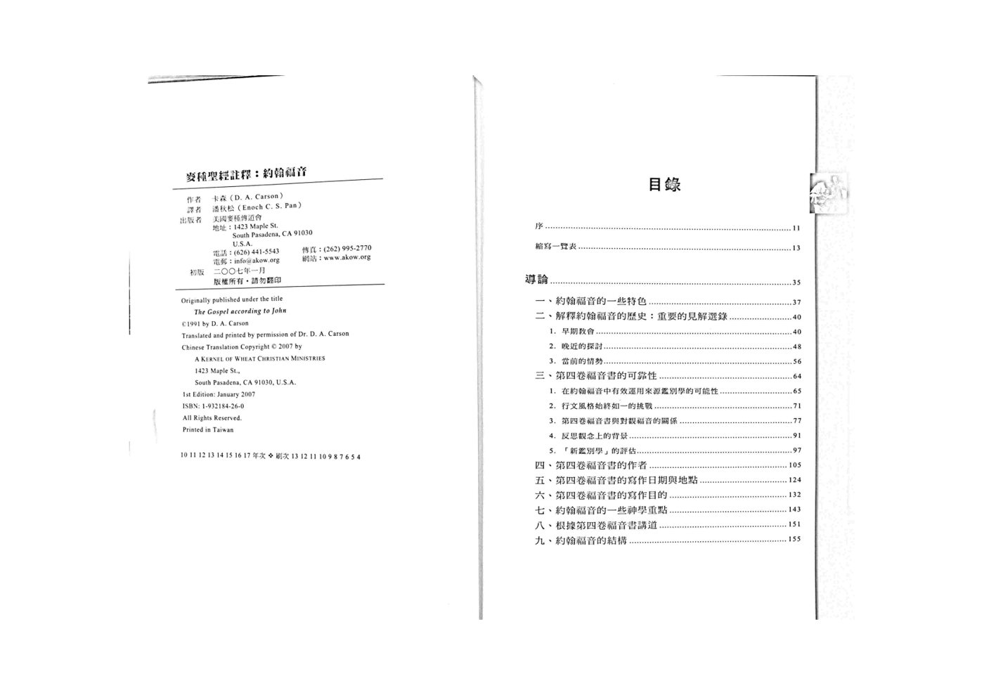 约翰福音 封面