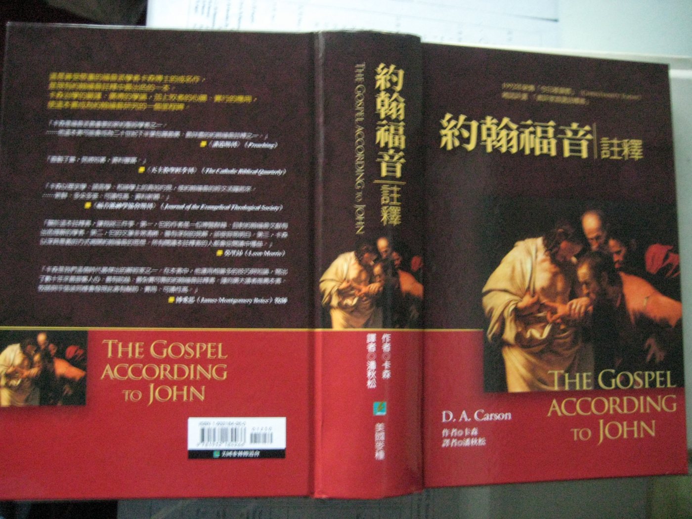 约翰福音注释 封面