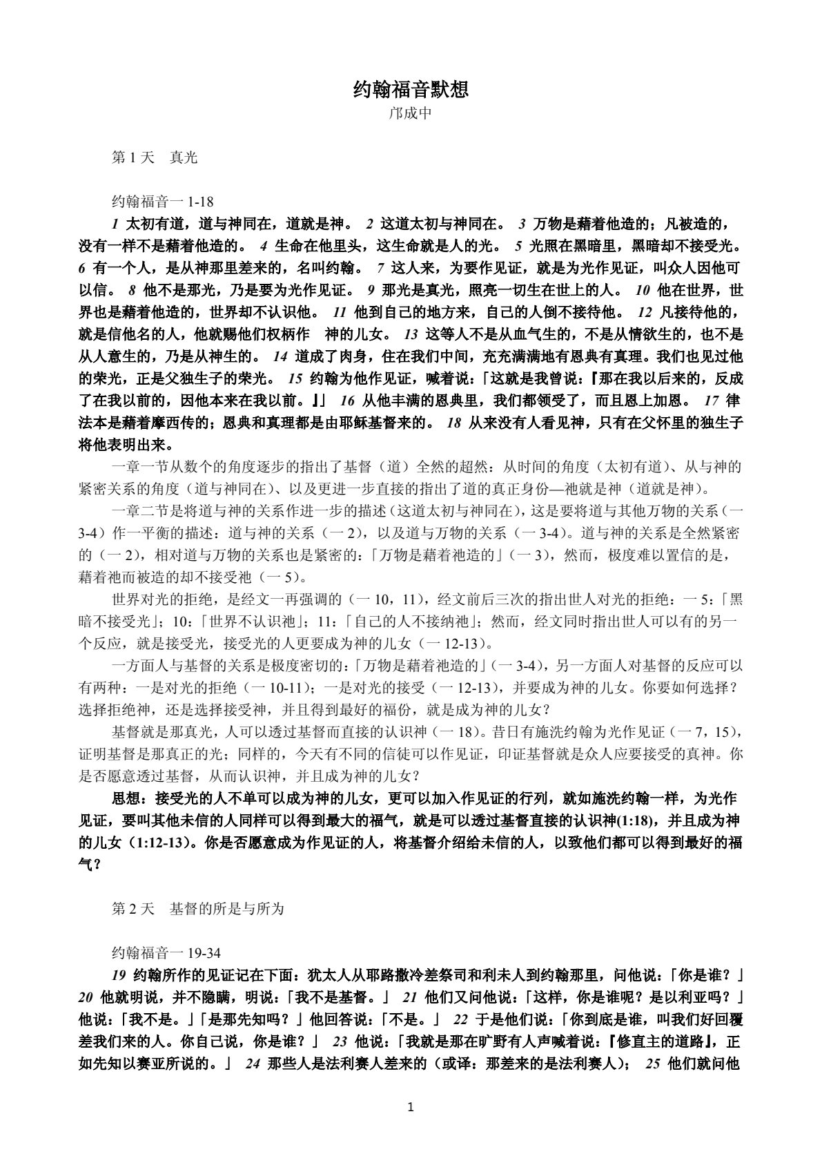 约翰福音默想 封面