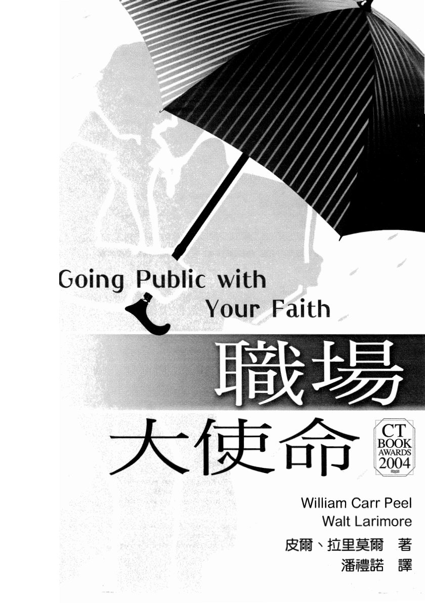 职场大使命 封面