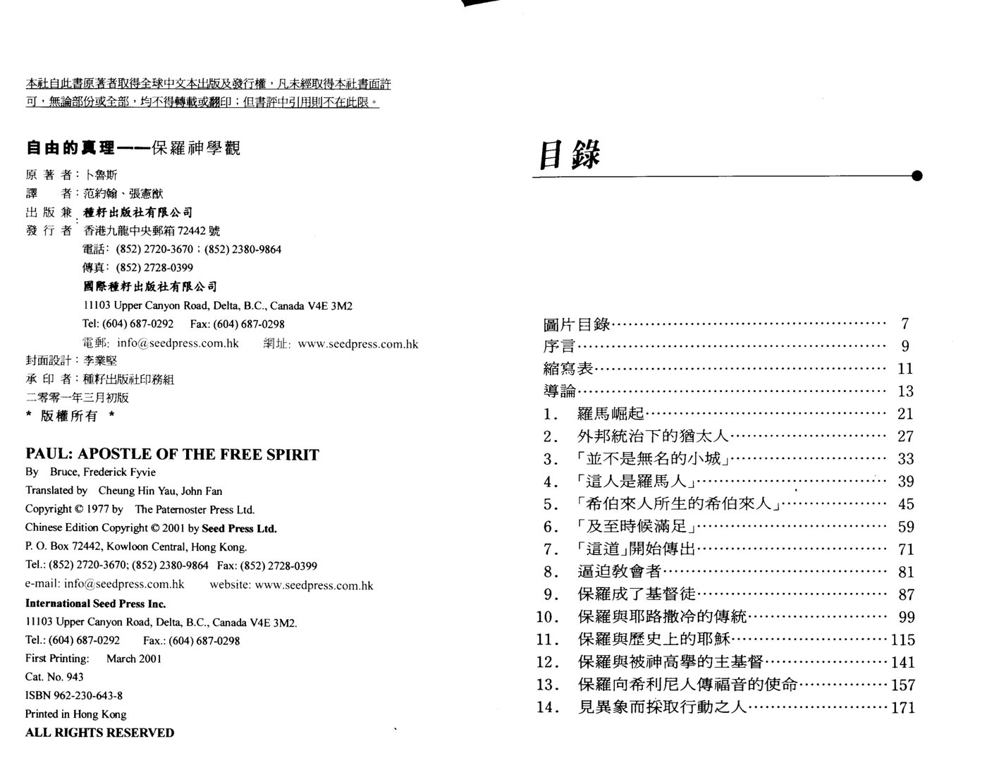 自由的真理：保罗神学观 封面