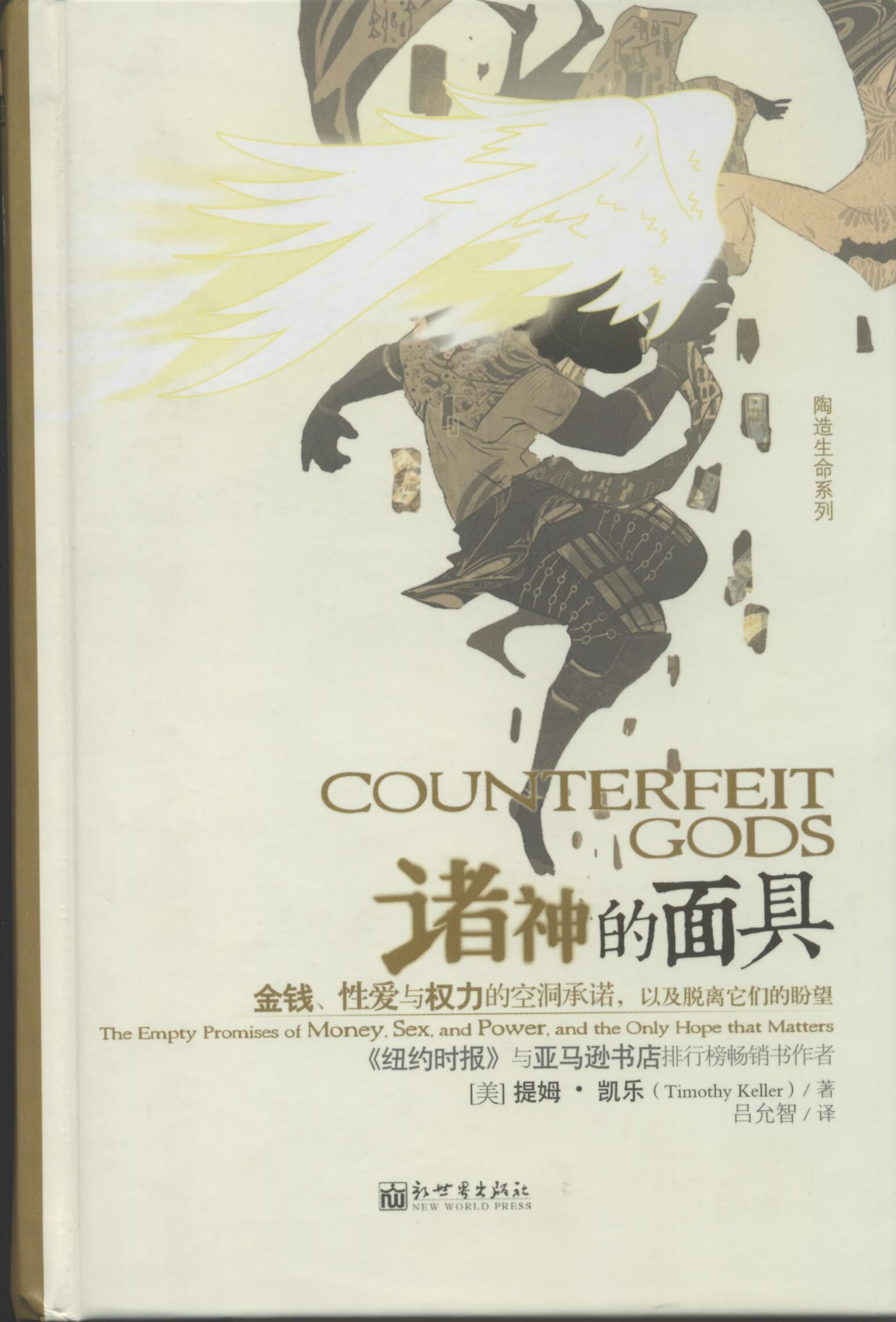 诸神的面具 封面