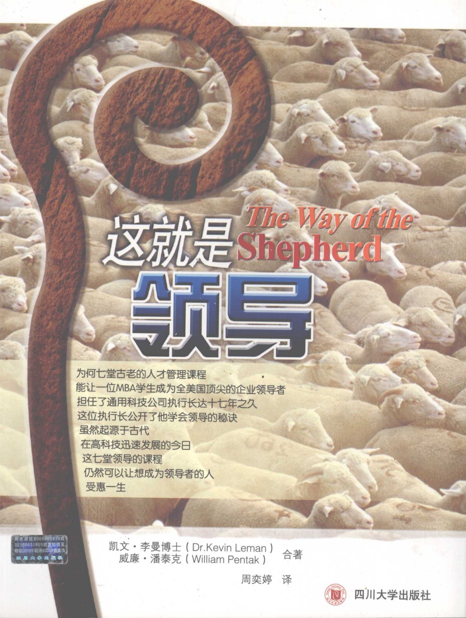 这就是领导 牧人之道 封面
