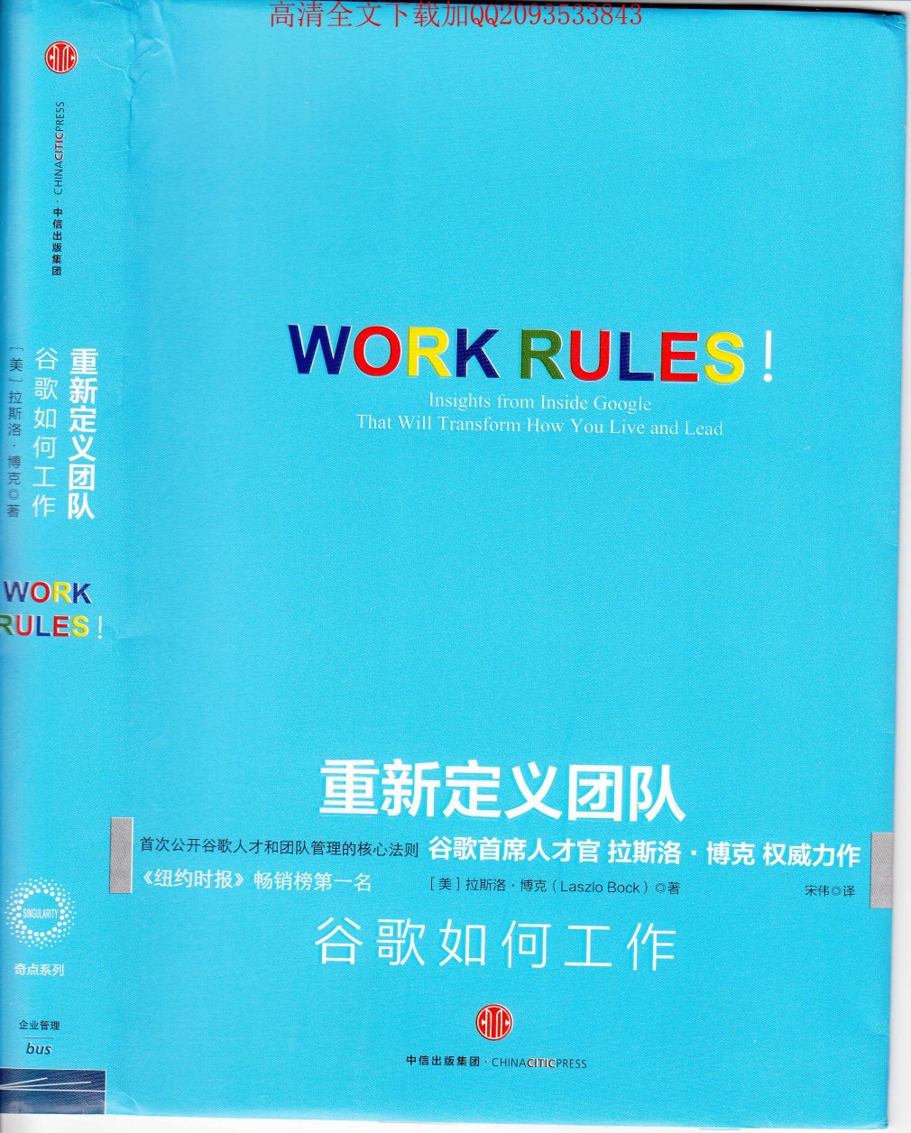 重新定义团队谷歌如何工作 封面
