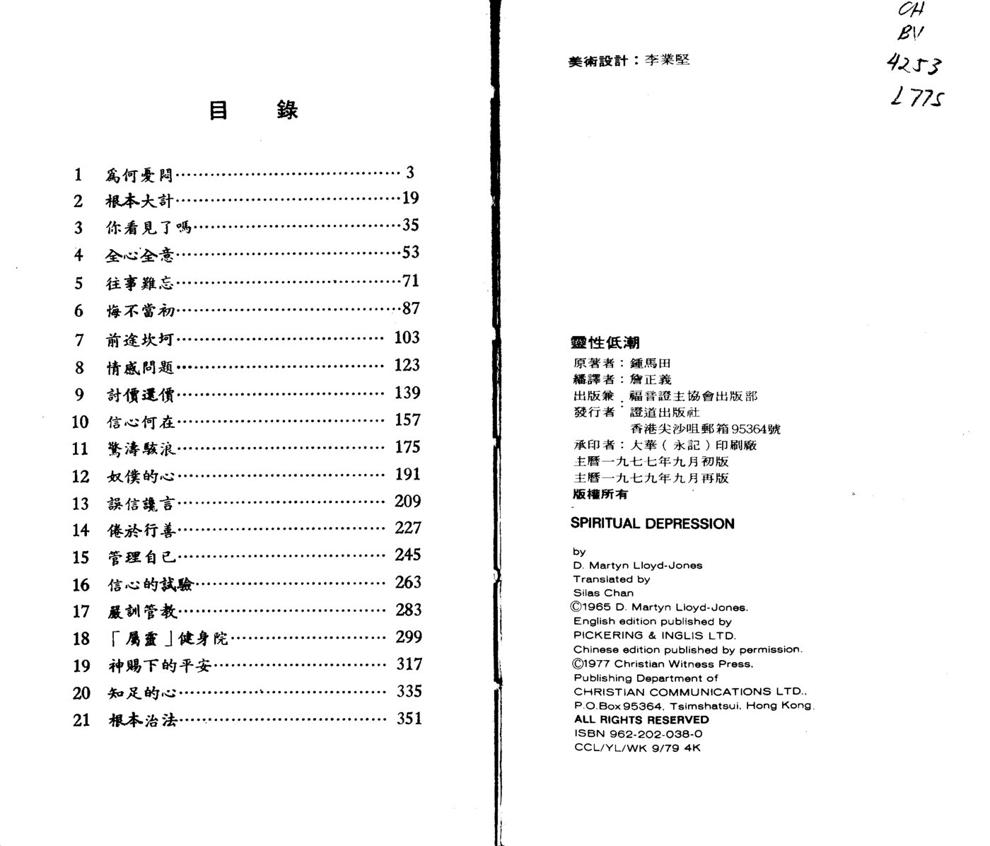 灵性低潮录 封面
