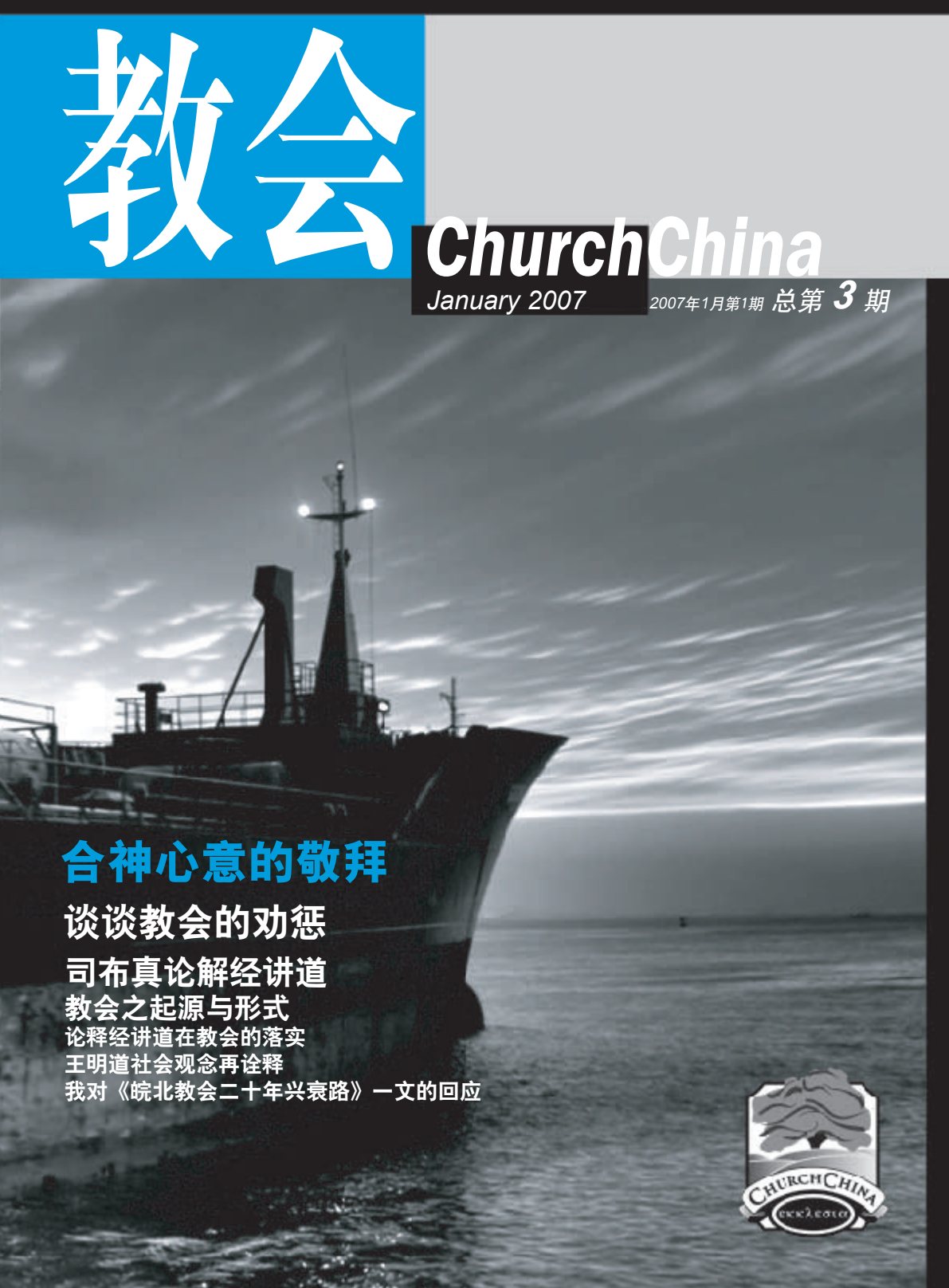 合神心意的敬拜 封面
