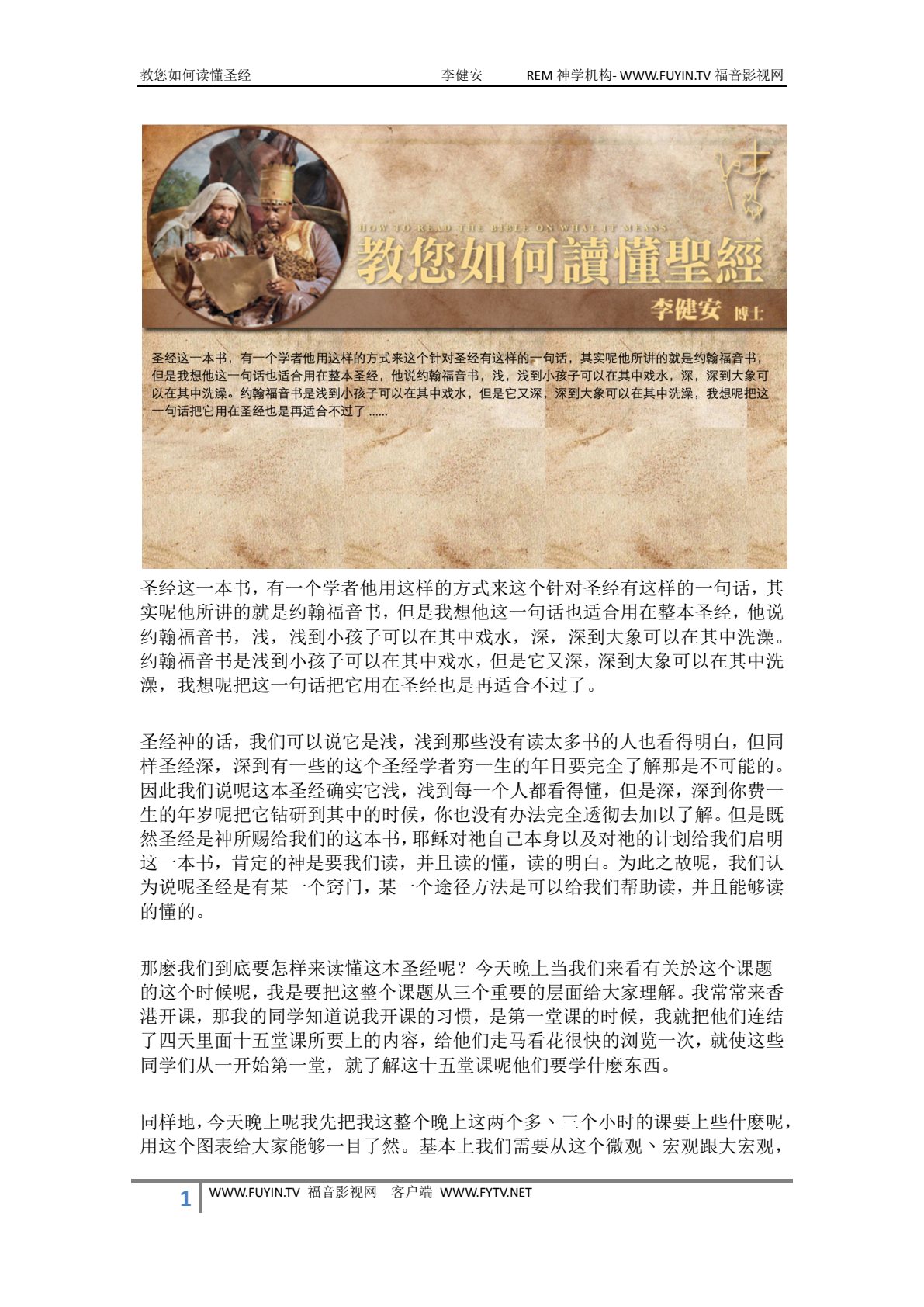 教你如何读懂圣经 封面