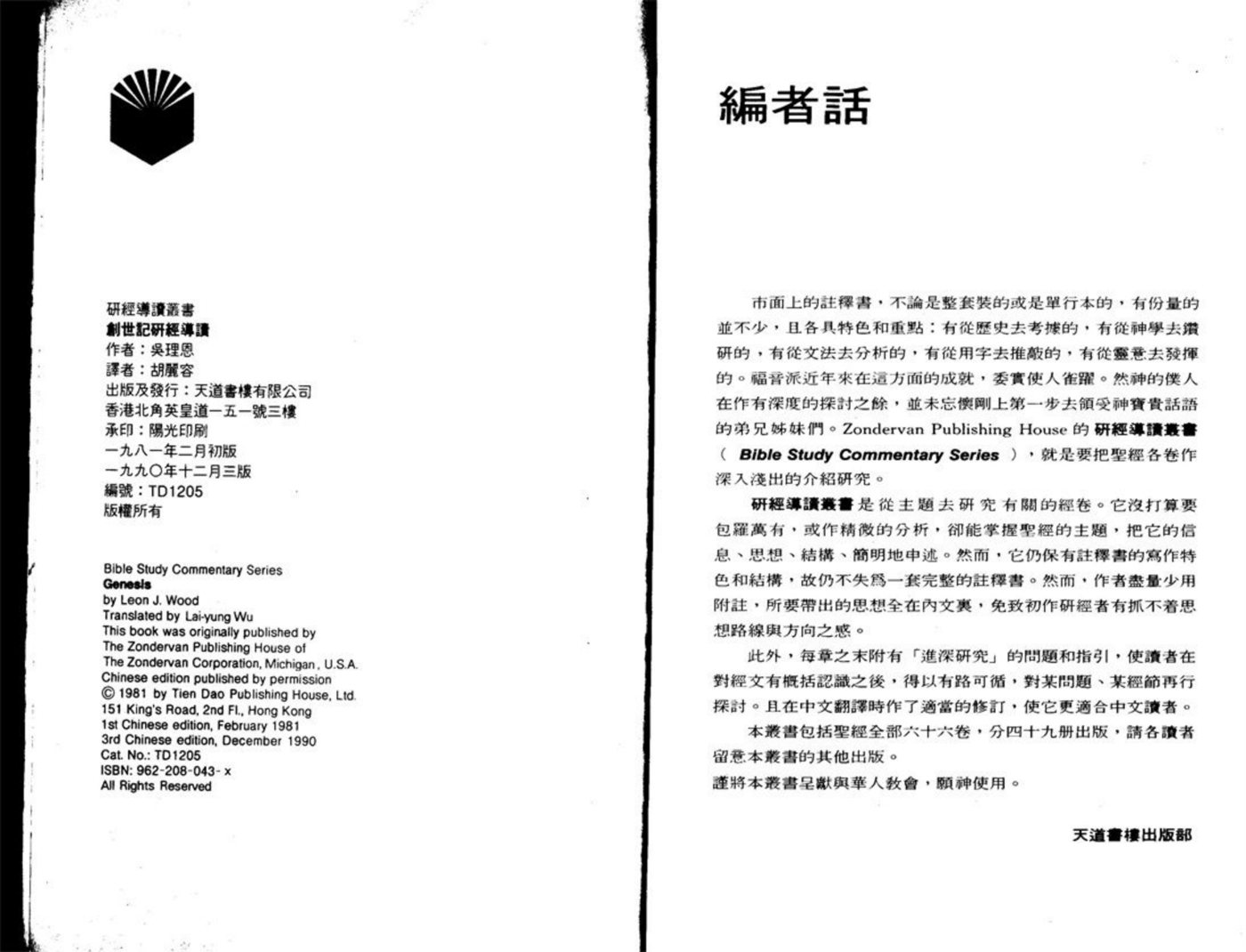 天道研经导读：创世记 封面