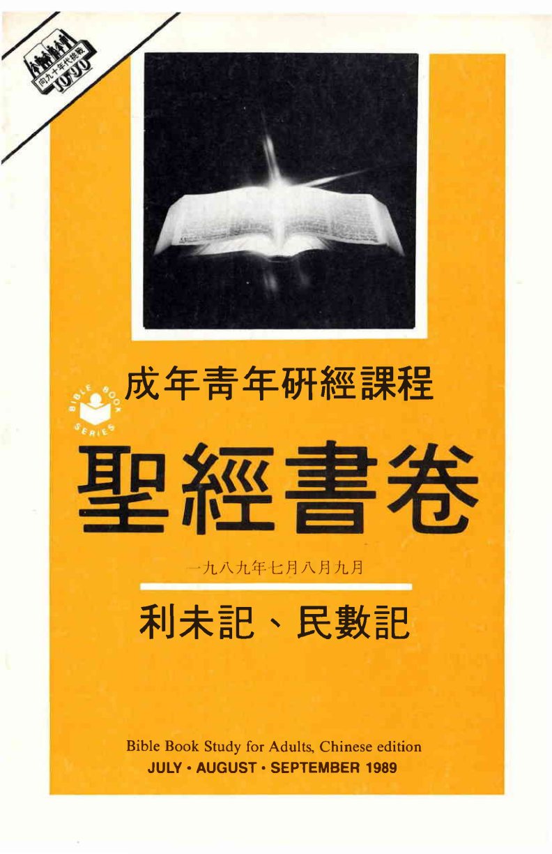 利、民 学生本 封面