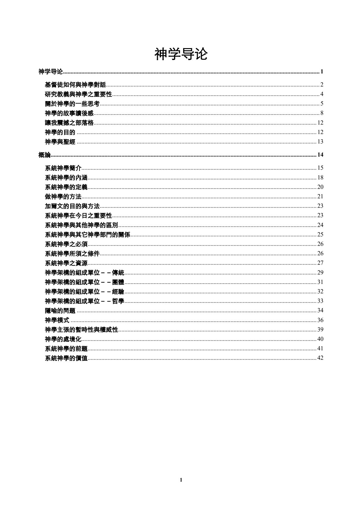 系統神學导论 概論 封面
