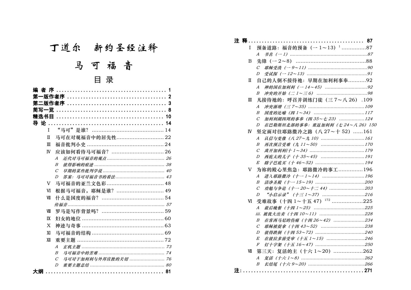 丁道尔：马可福音——新约圣经注释 封面