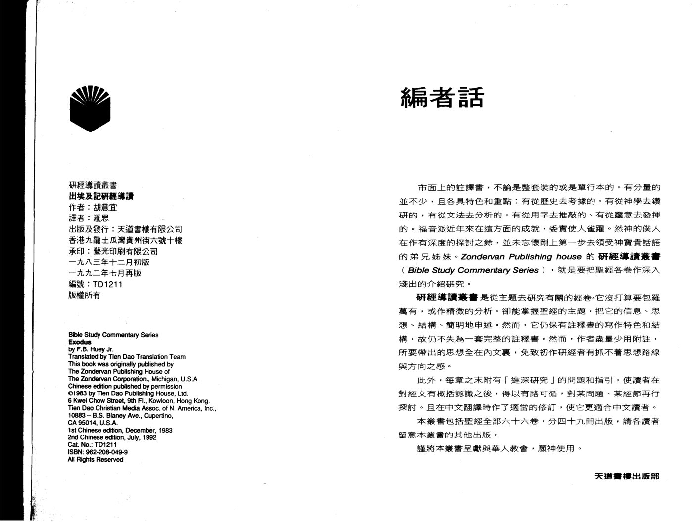天道研经导读：出埃及记 封面