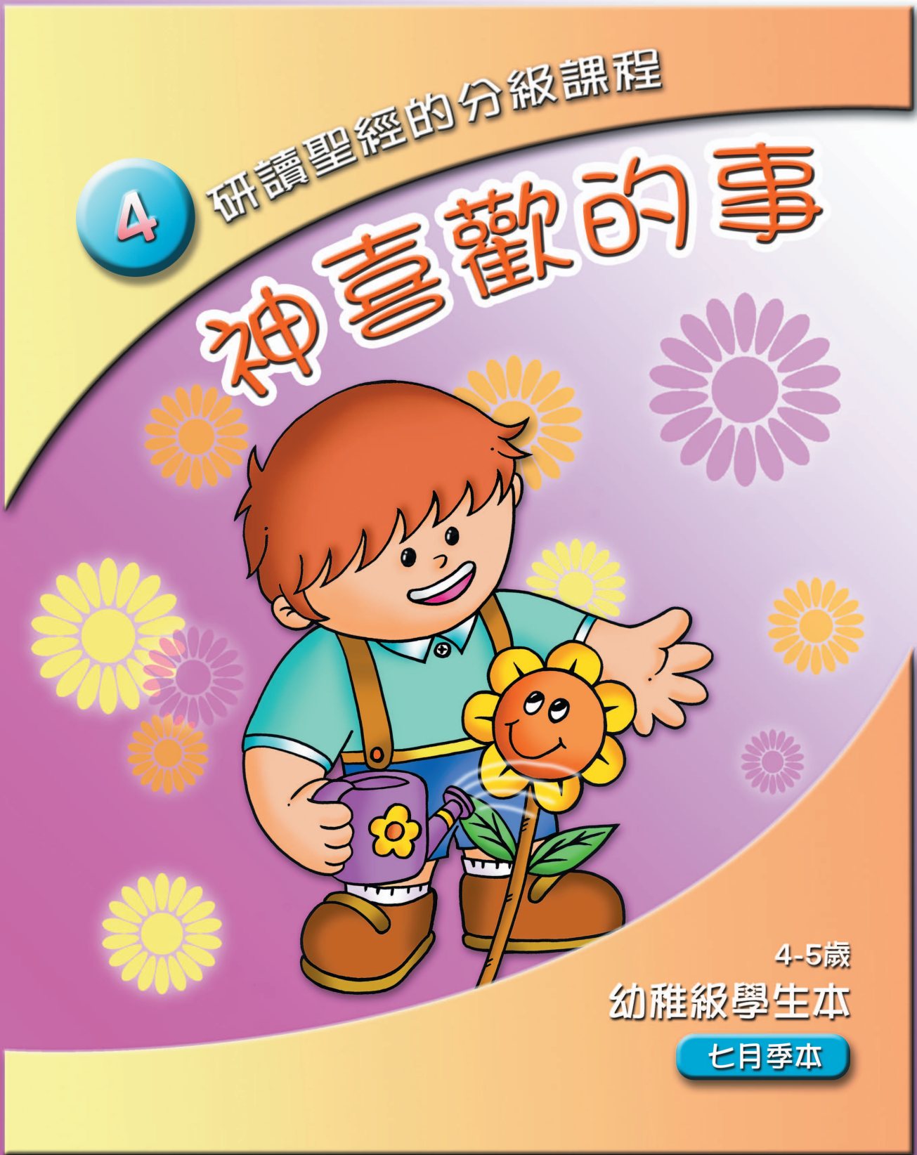 神喜歡的事學生本 封面