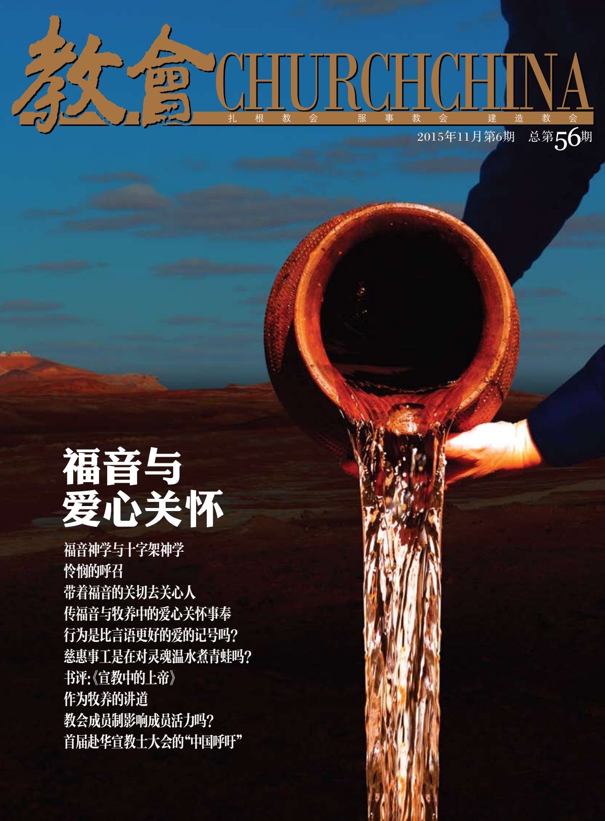 福音与爱心关怀 封面