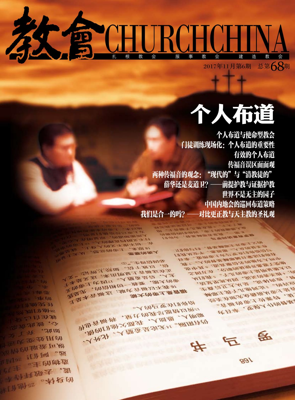 个人布道 封面