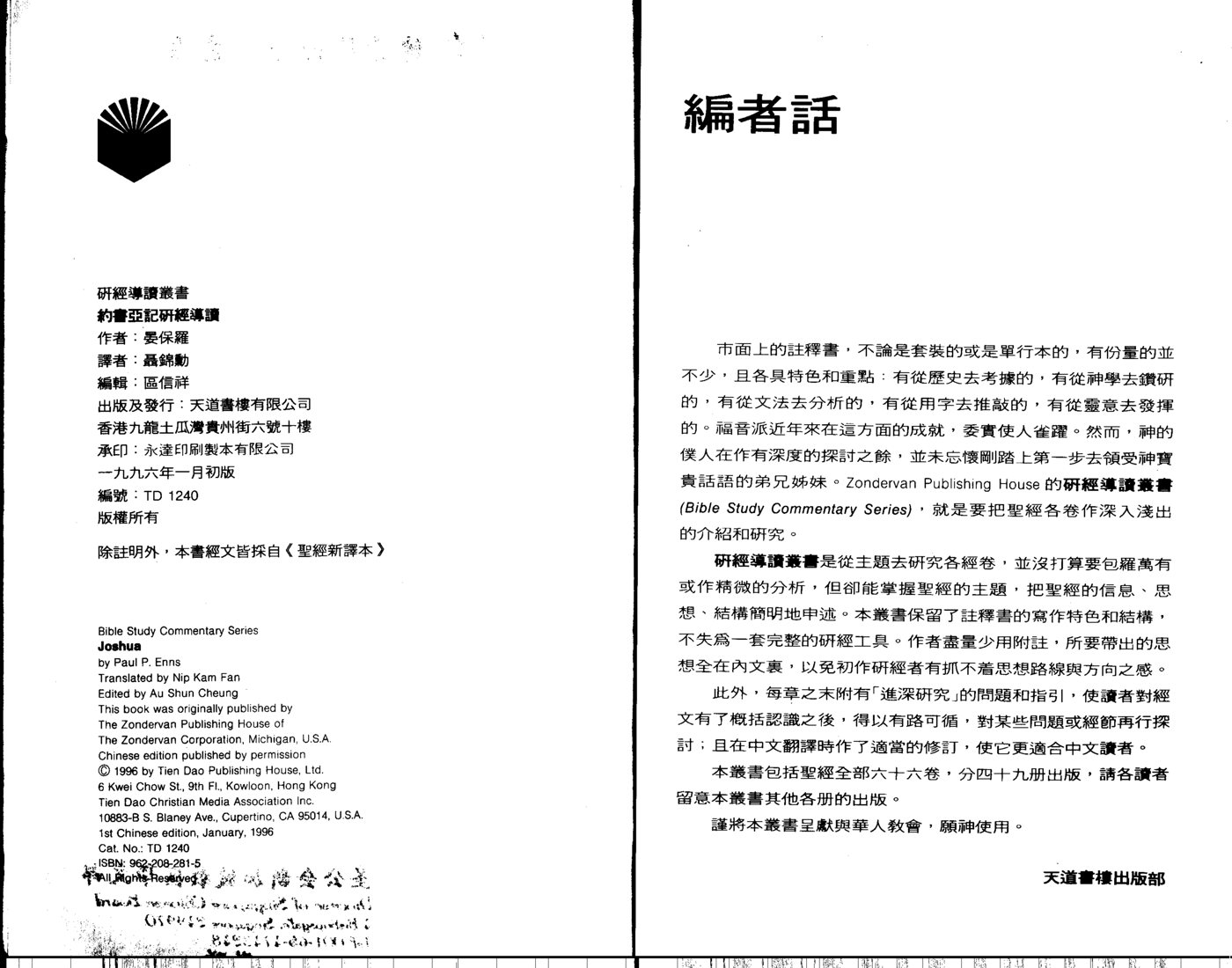 天道研经导读：约书亚记 封面