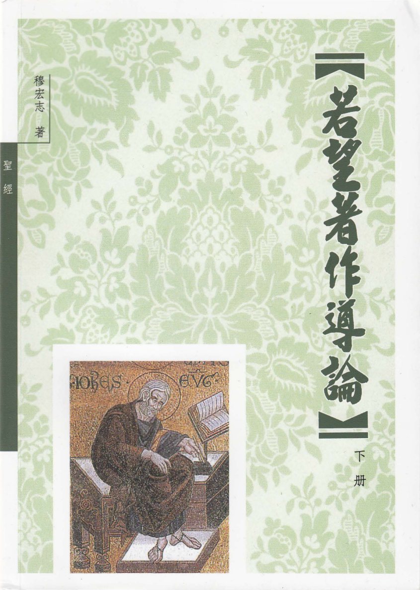 约翰著作（下） 封面