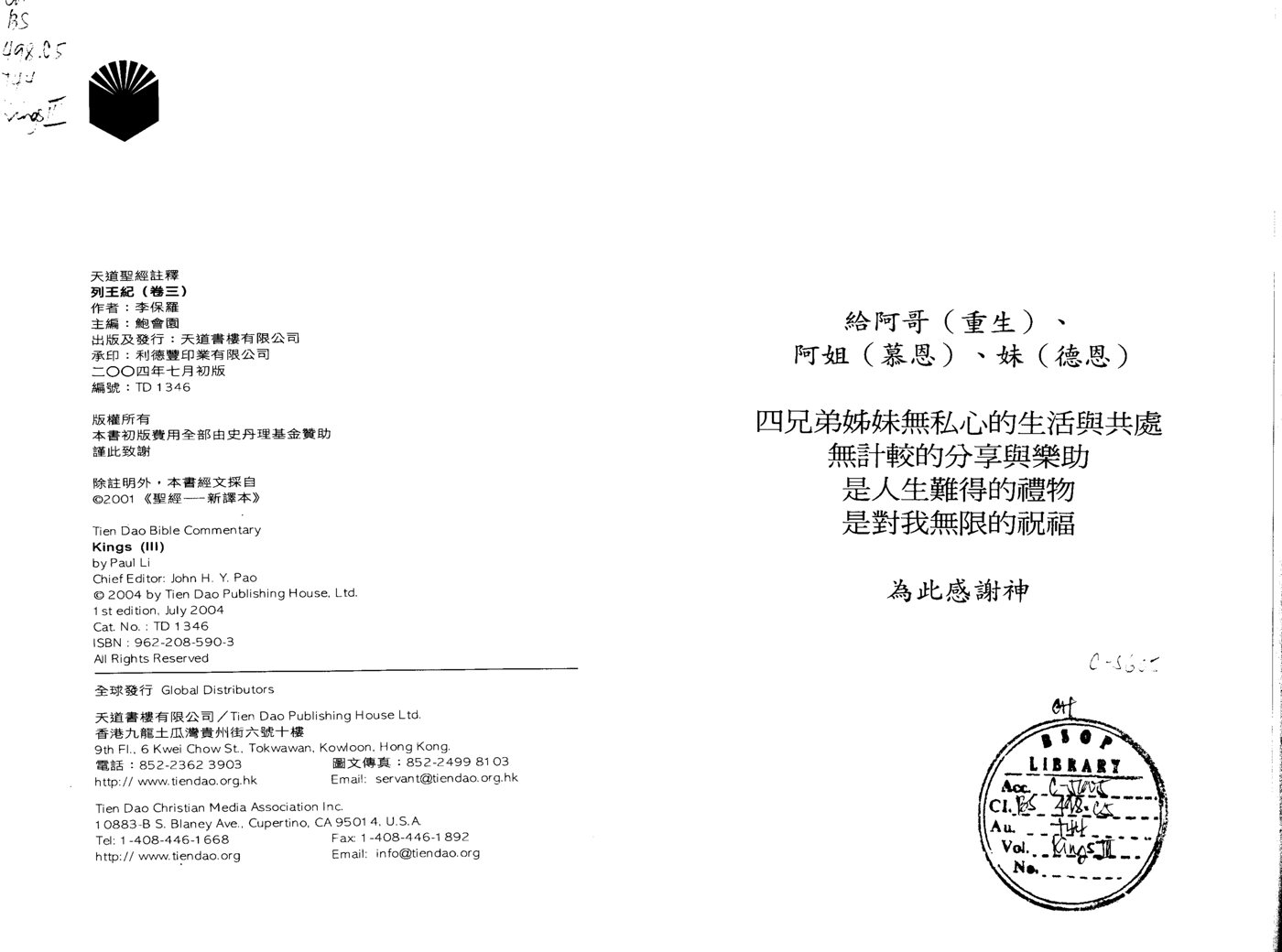 天道注释：列王纪卷三 封面