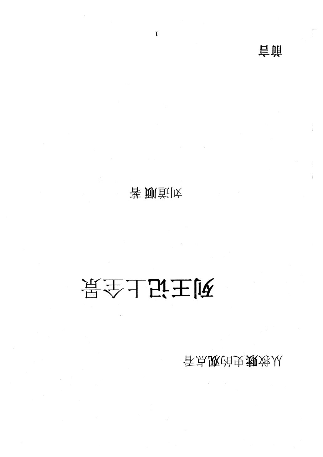 列王记上下全景 封面