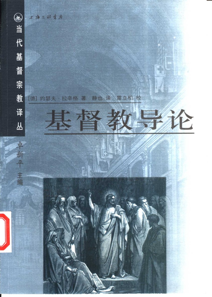 基督教导论 封面