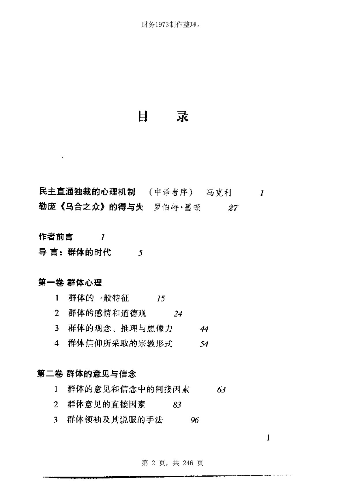 乌合之众 封面