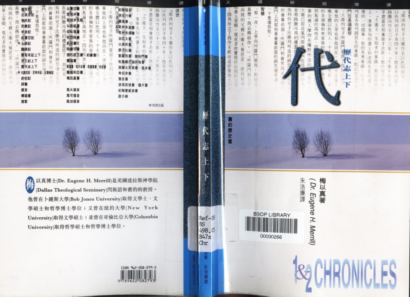 天道研经导读：历代志上下 封面