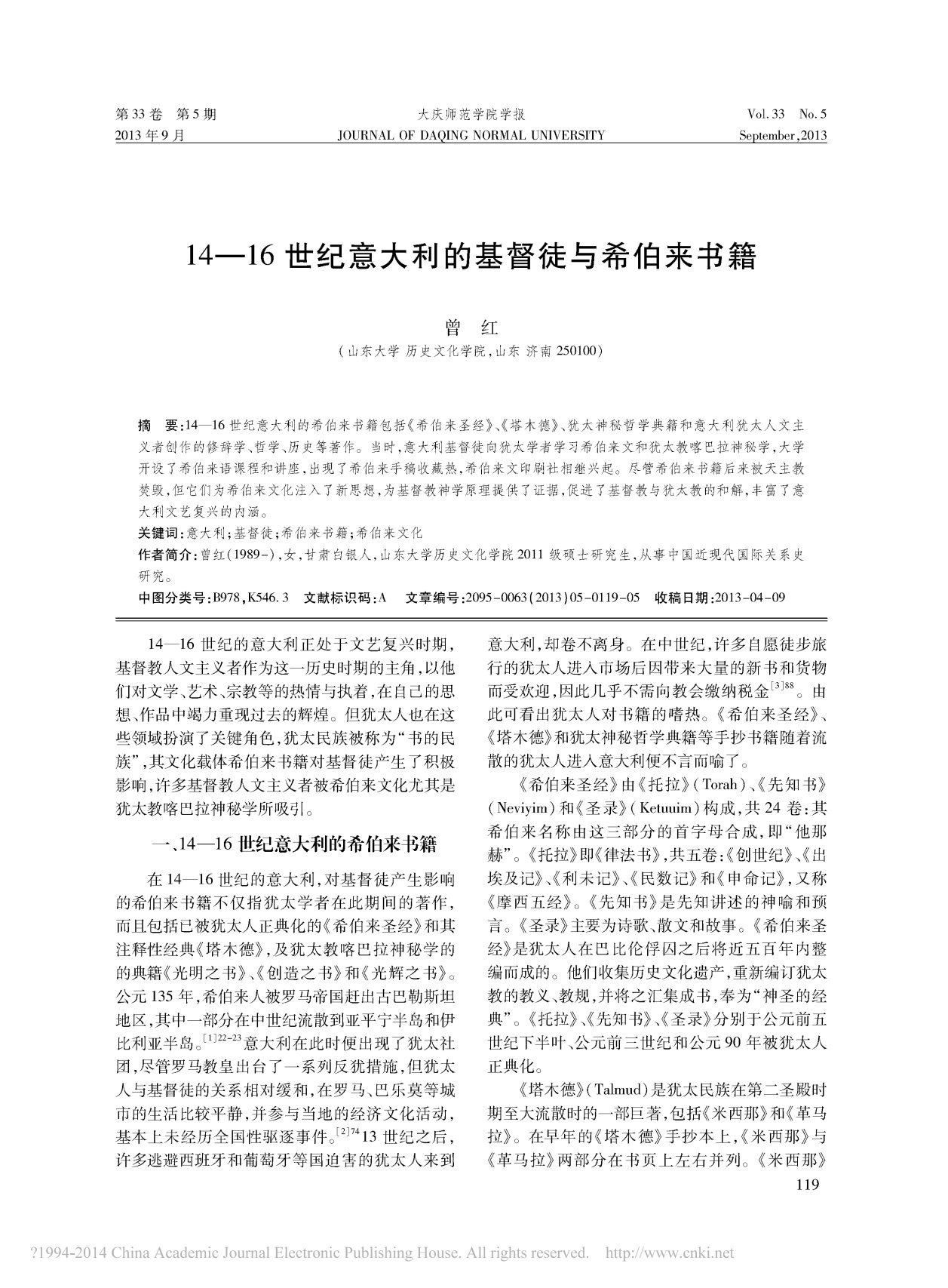 16世纪意大利的基督徒与希伯来书籍 封面