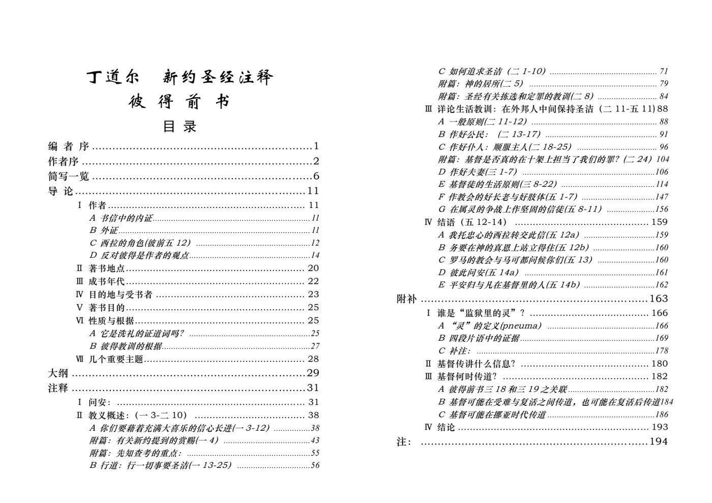 丁道尔：彼得前书——新约圣经注释 封面